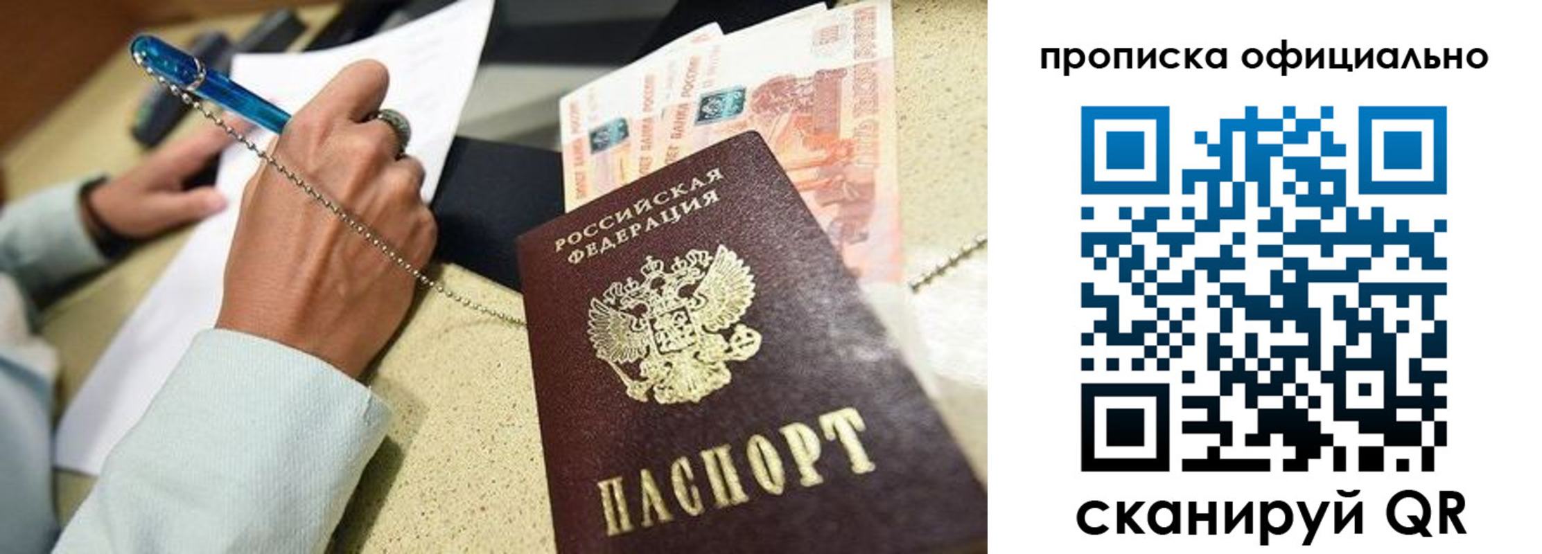 временная регистрация для всех в Сасово